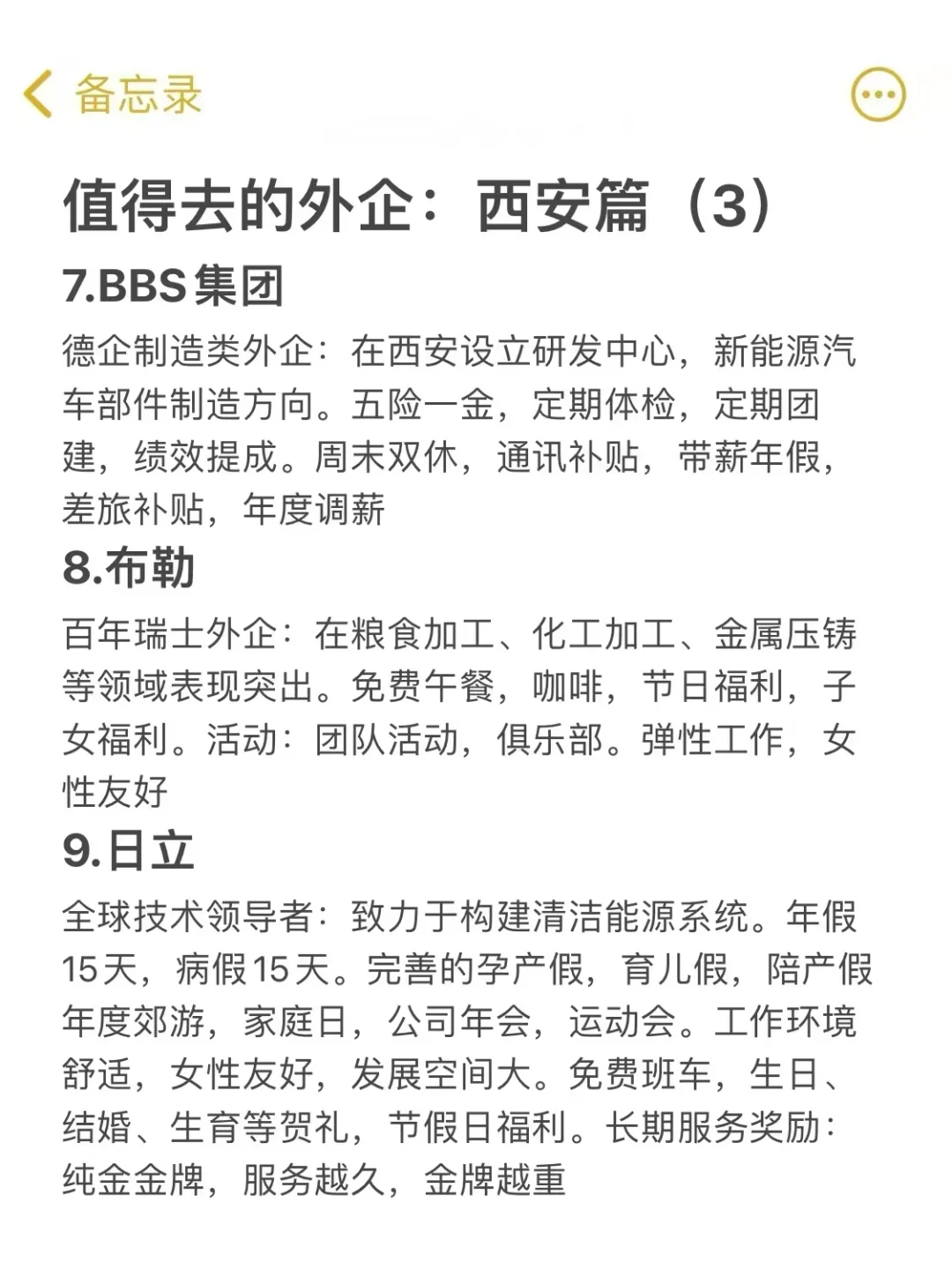 值得去的外企：西安篇