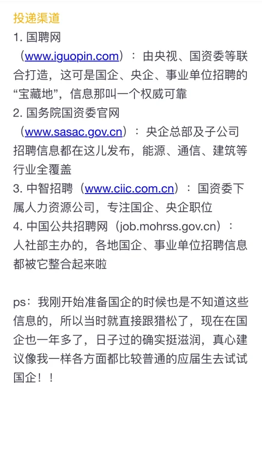 三无应届生的乌托邦：广东国企