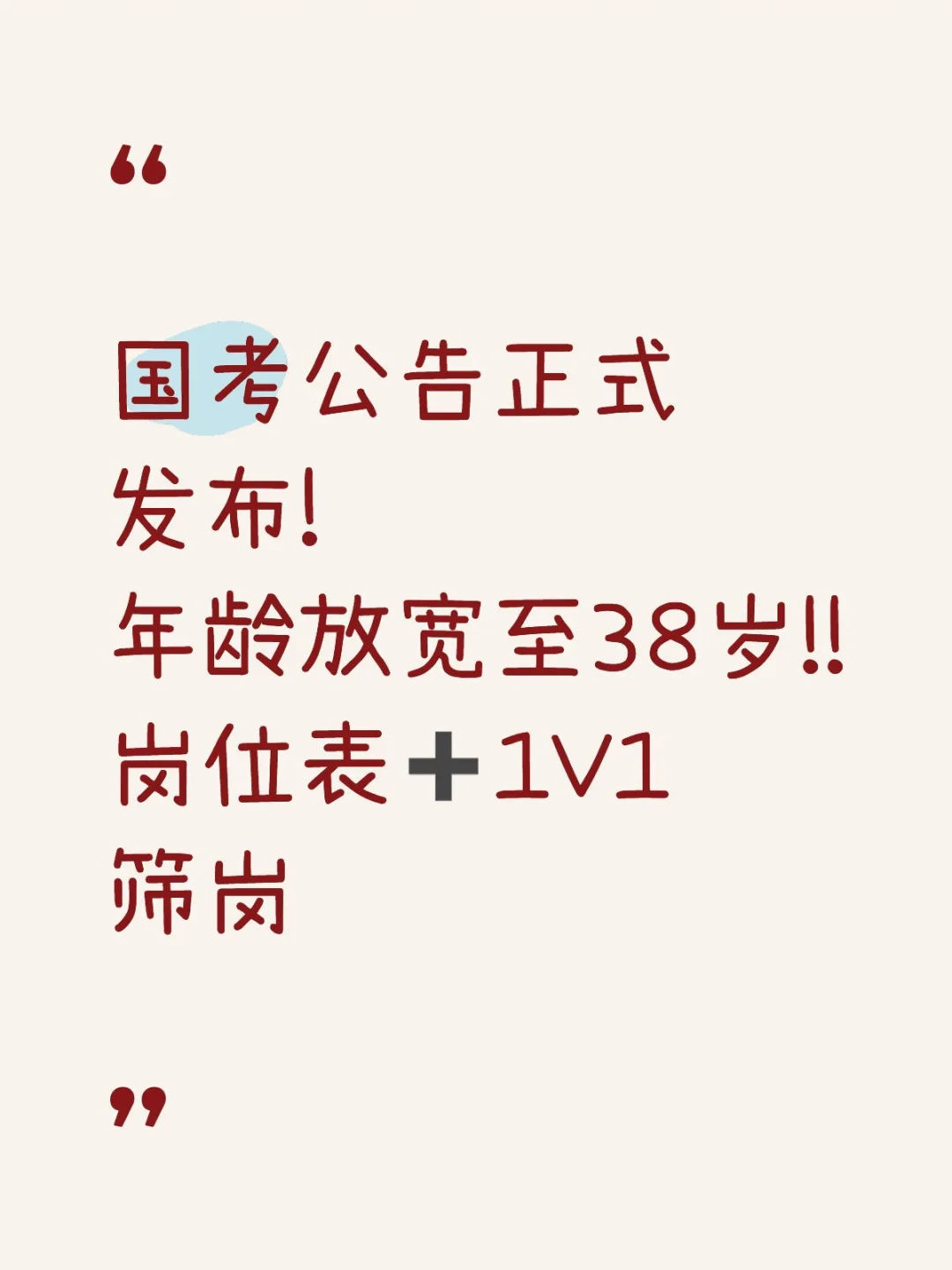 别全网乱找了！26国考汇总职位表，可筛选版