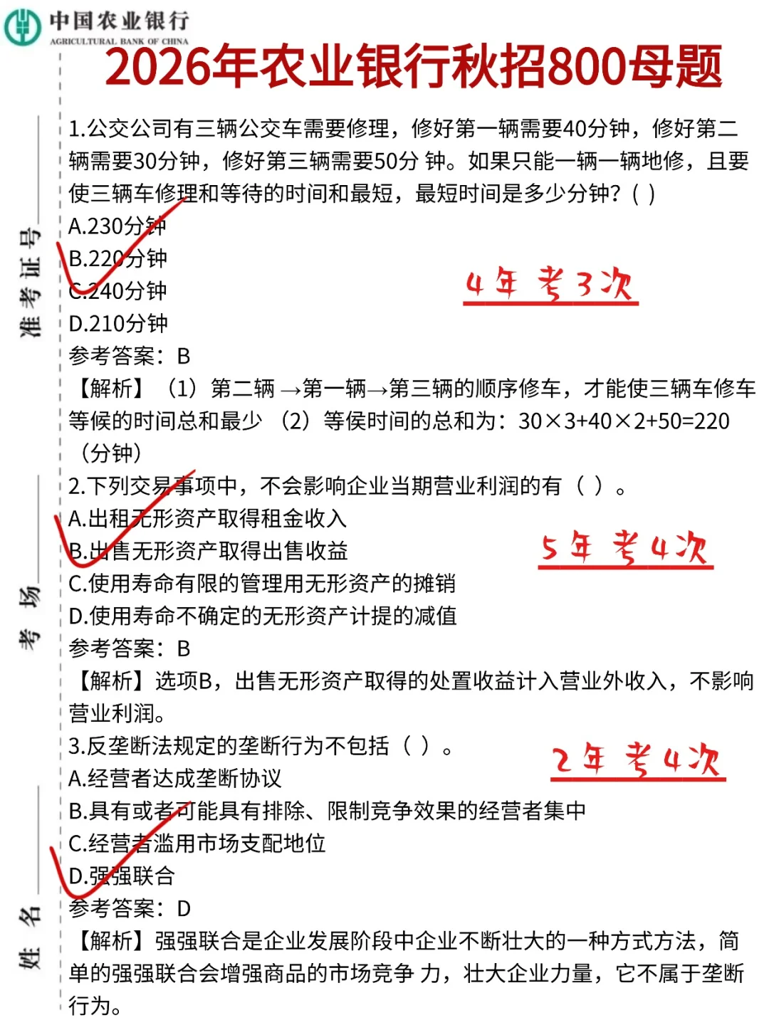 农行秋招其实挺水的，反正就这800题