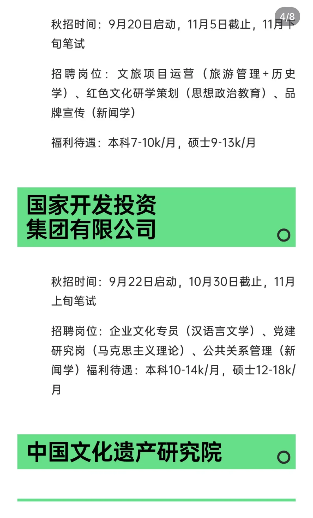 找到了秋招适合文史类应届生投的神仙国企
