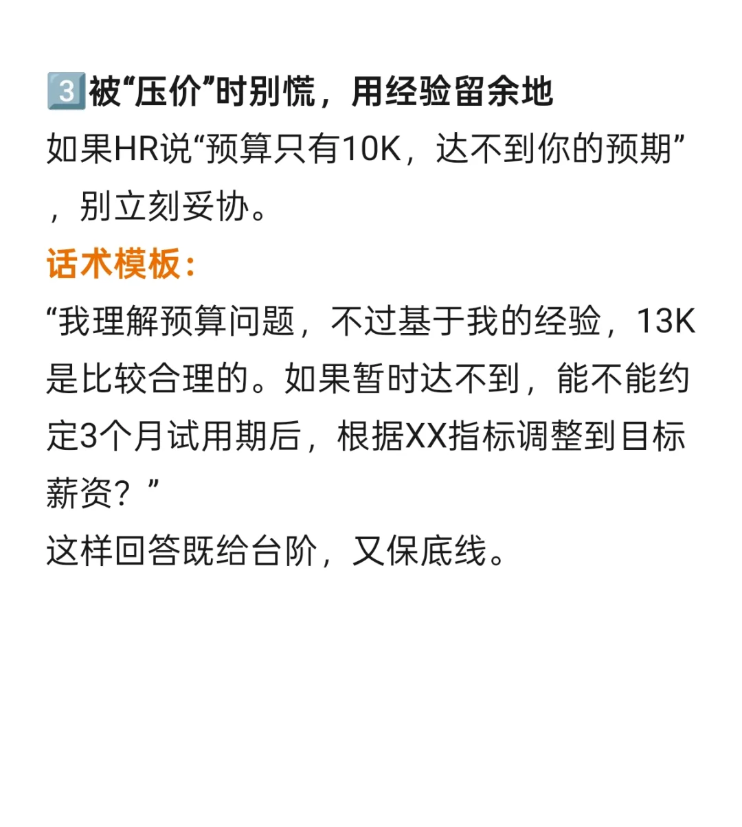 原来大家都是这样谈到高薪的啊
