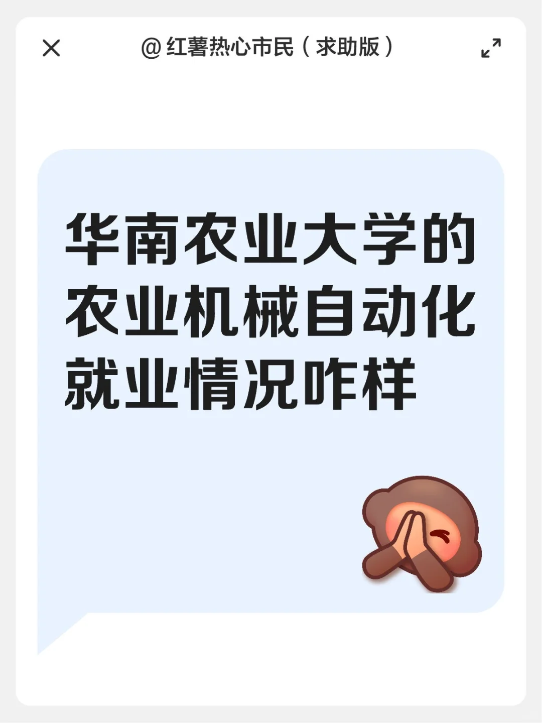 华农的农机就业咋样