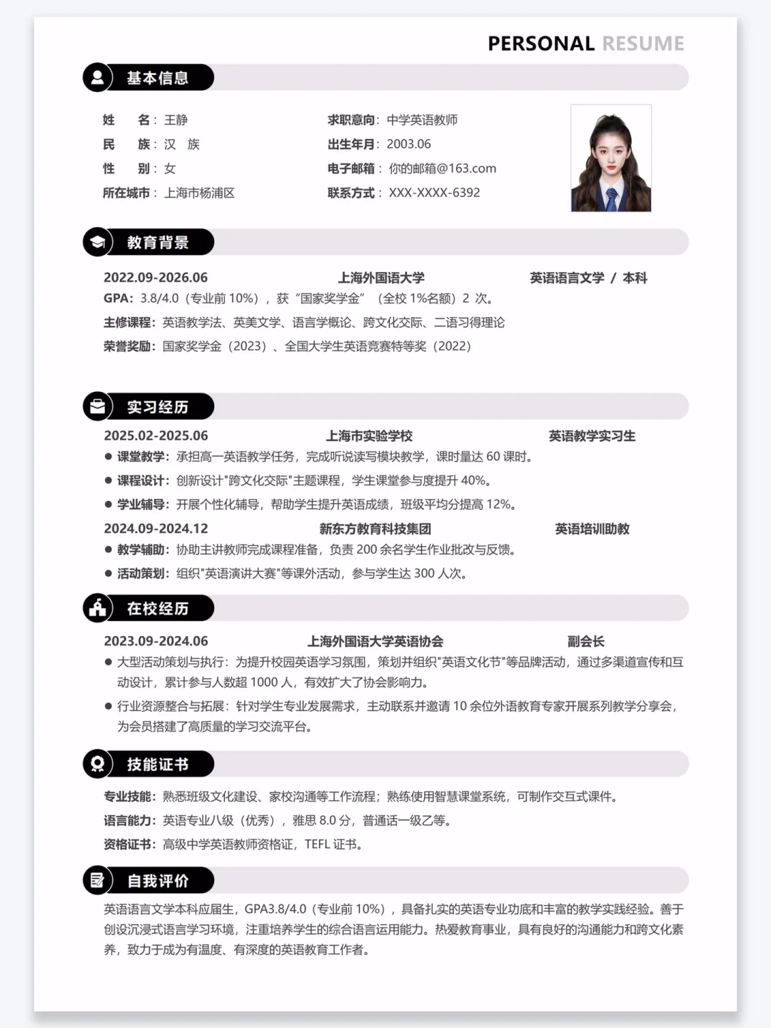 简历模板 | 自取不收米（可编辑）
