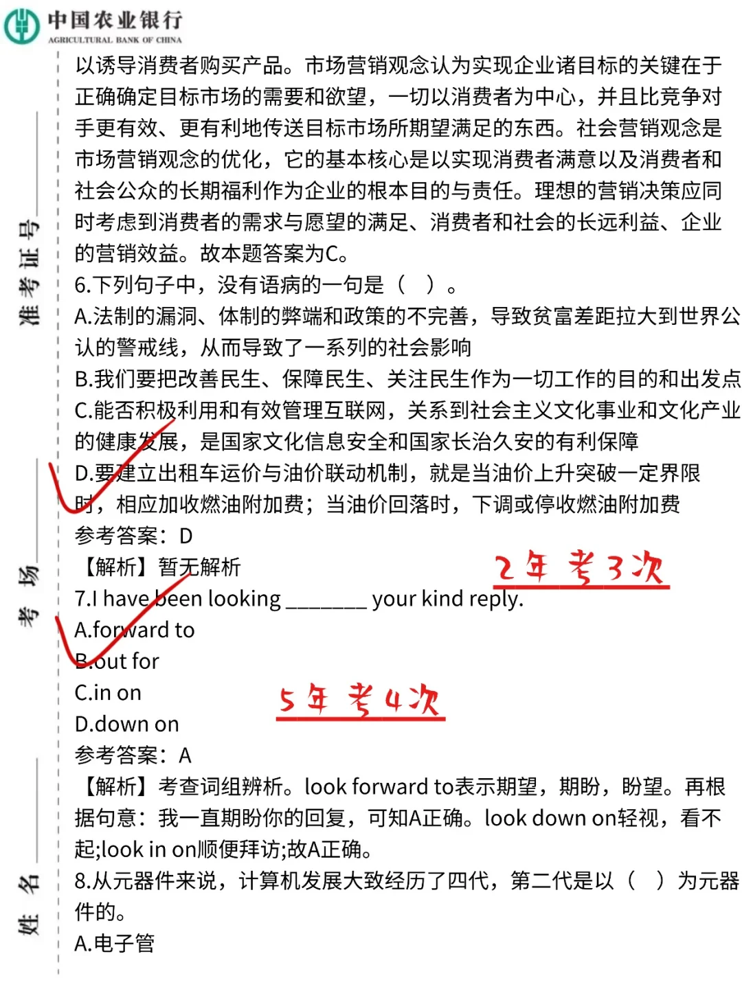 农行秋招其实挺水的，反正就这800题