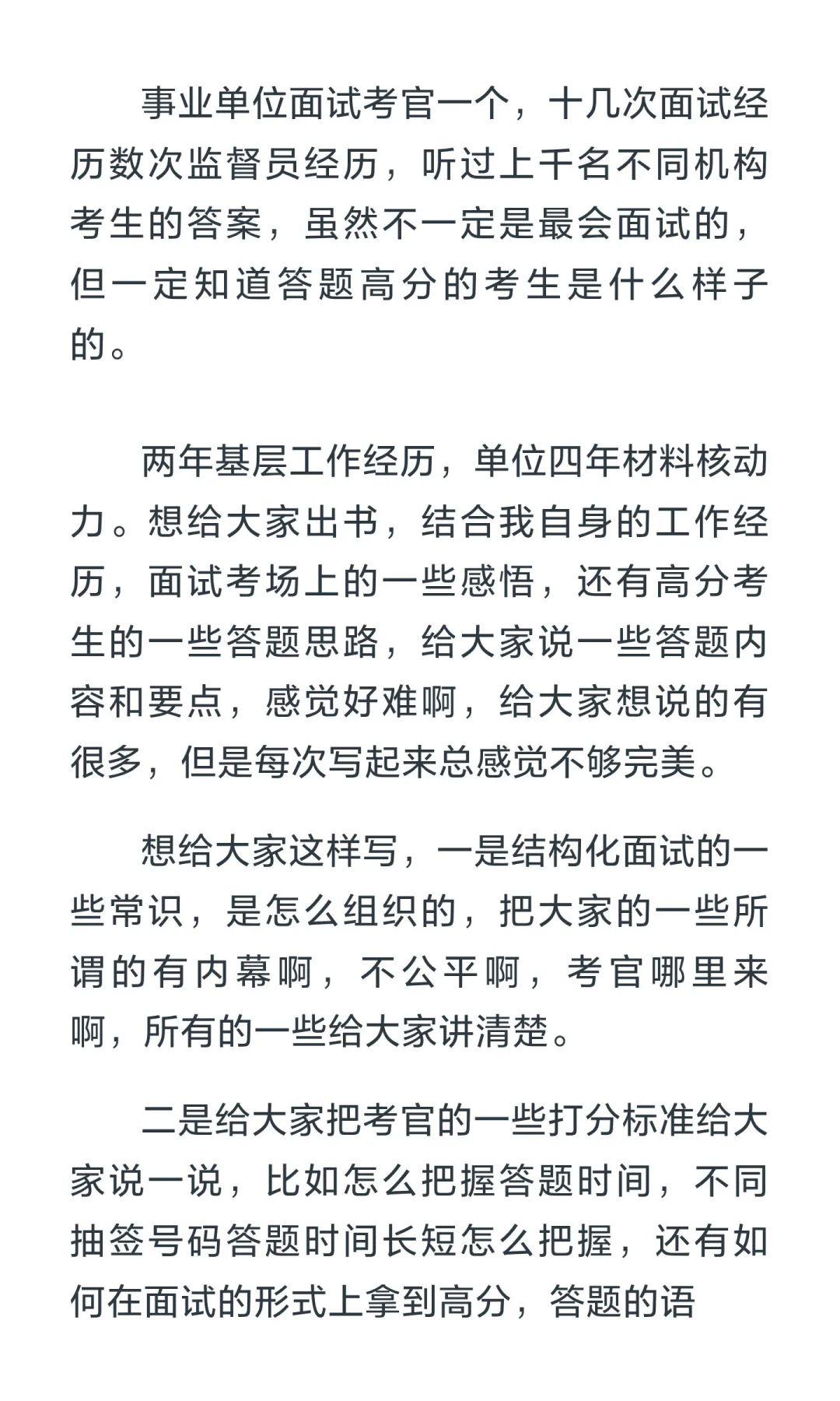 体制内面试考官，想给大家出一本书，给大家