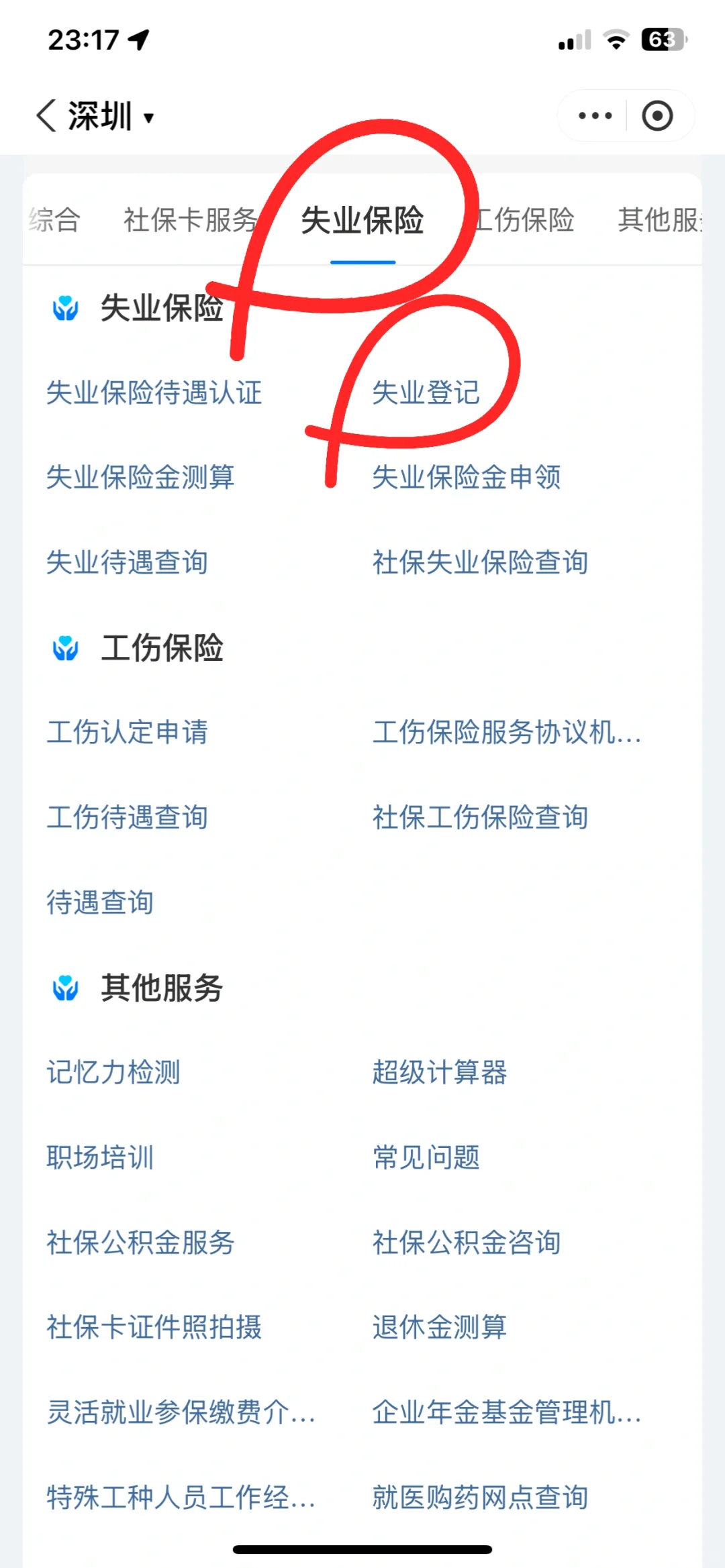 失业金该如何申领