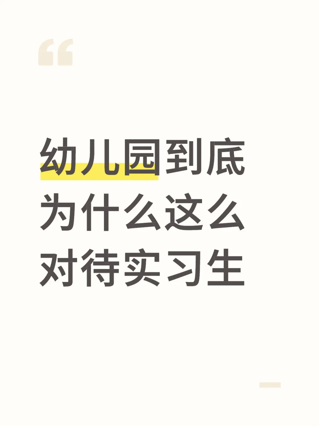 去完这个班当保育去那个班当保育……