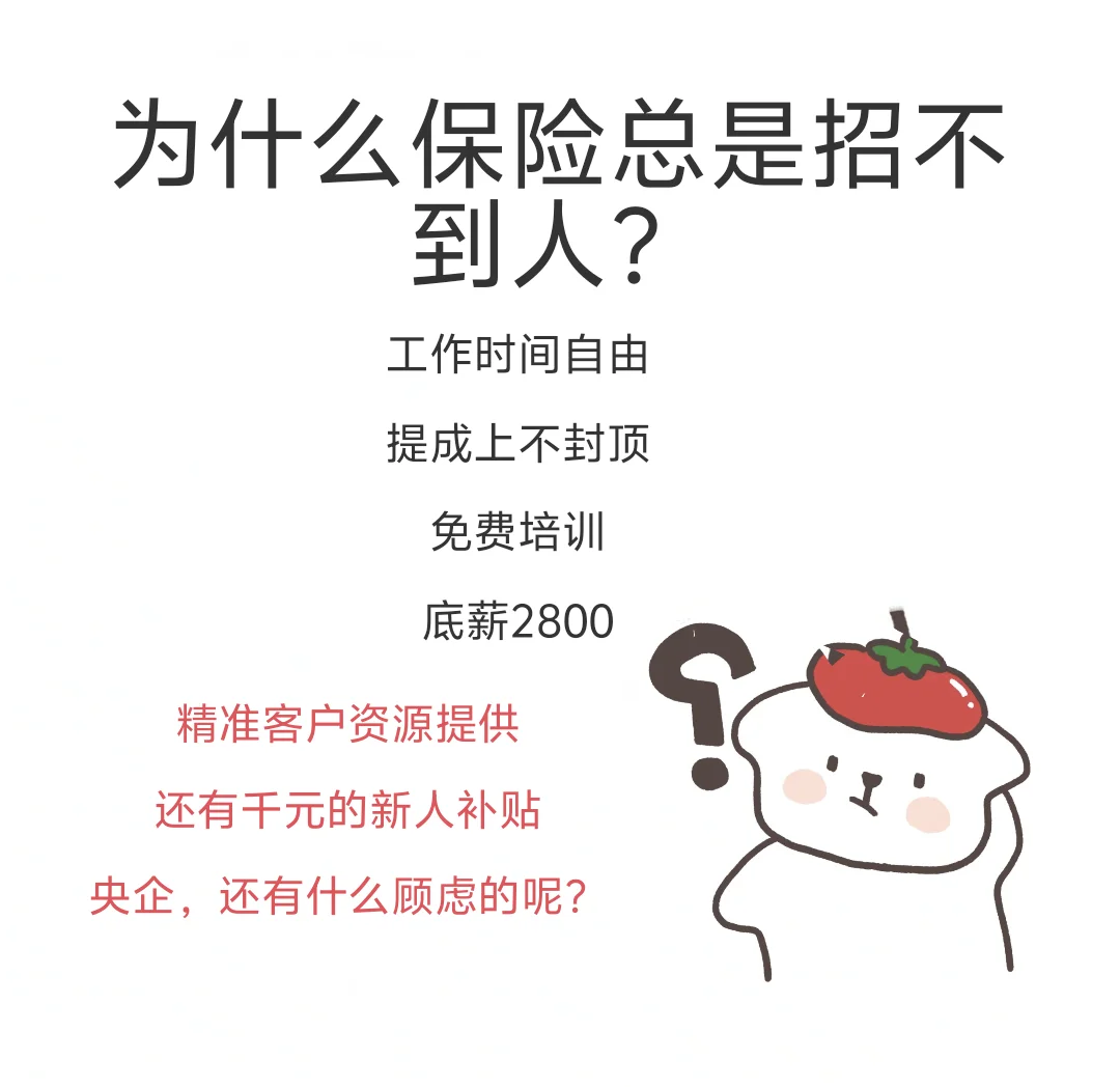 你们都在找什么工作？