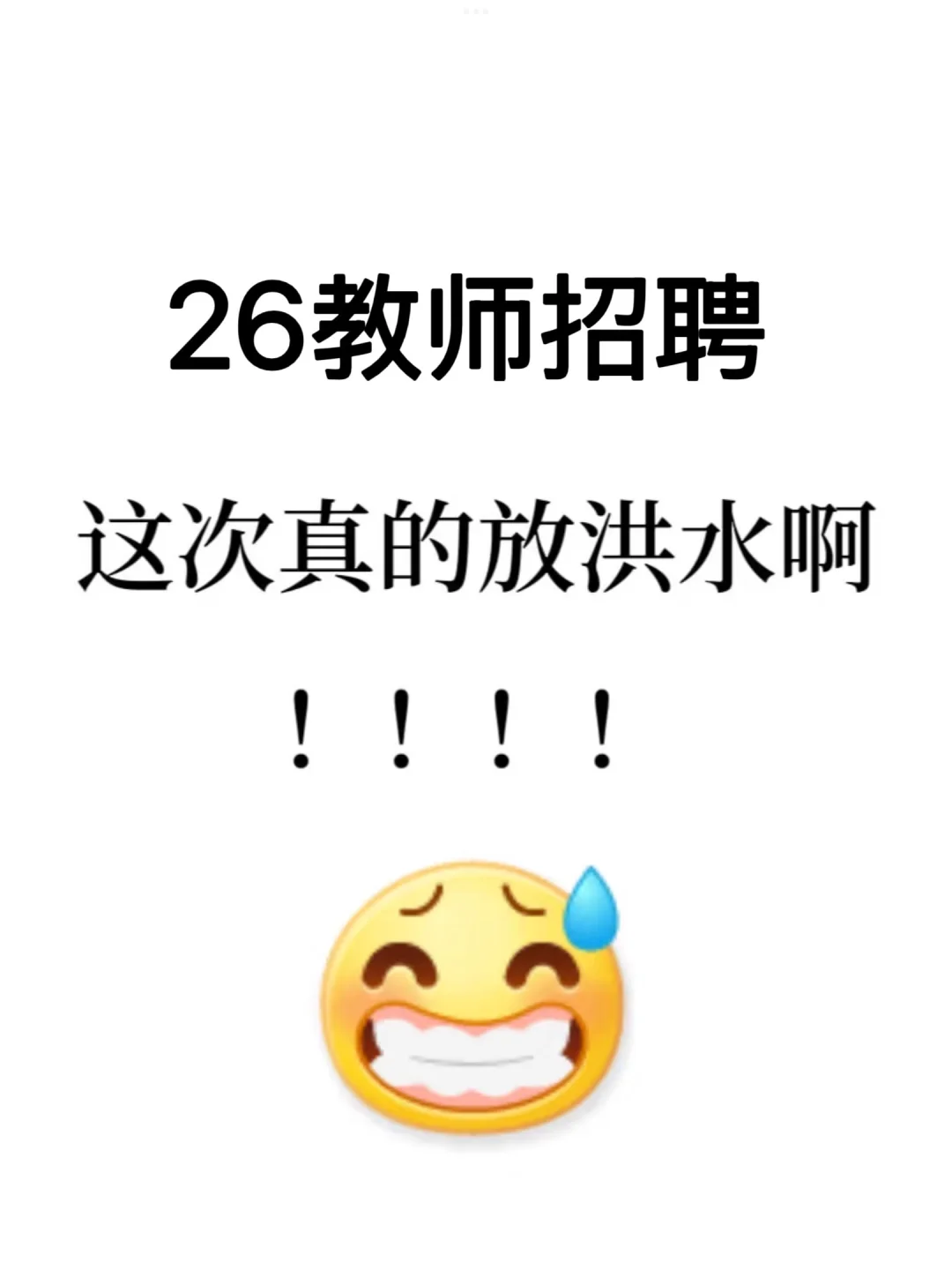 26教师招聘，从10.15开始少走弯路…🤣