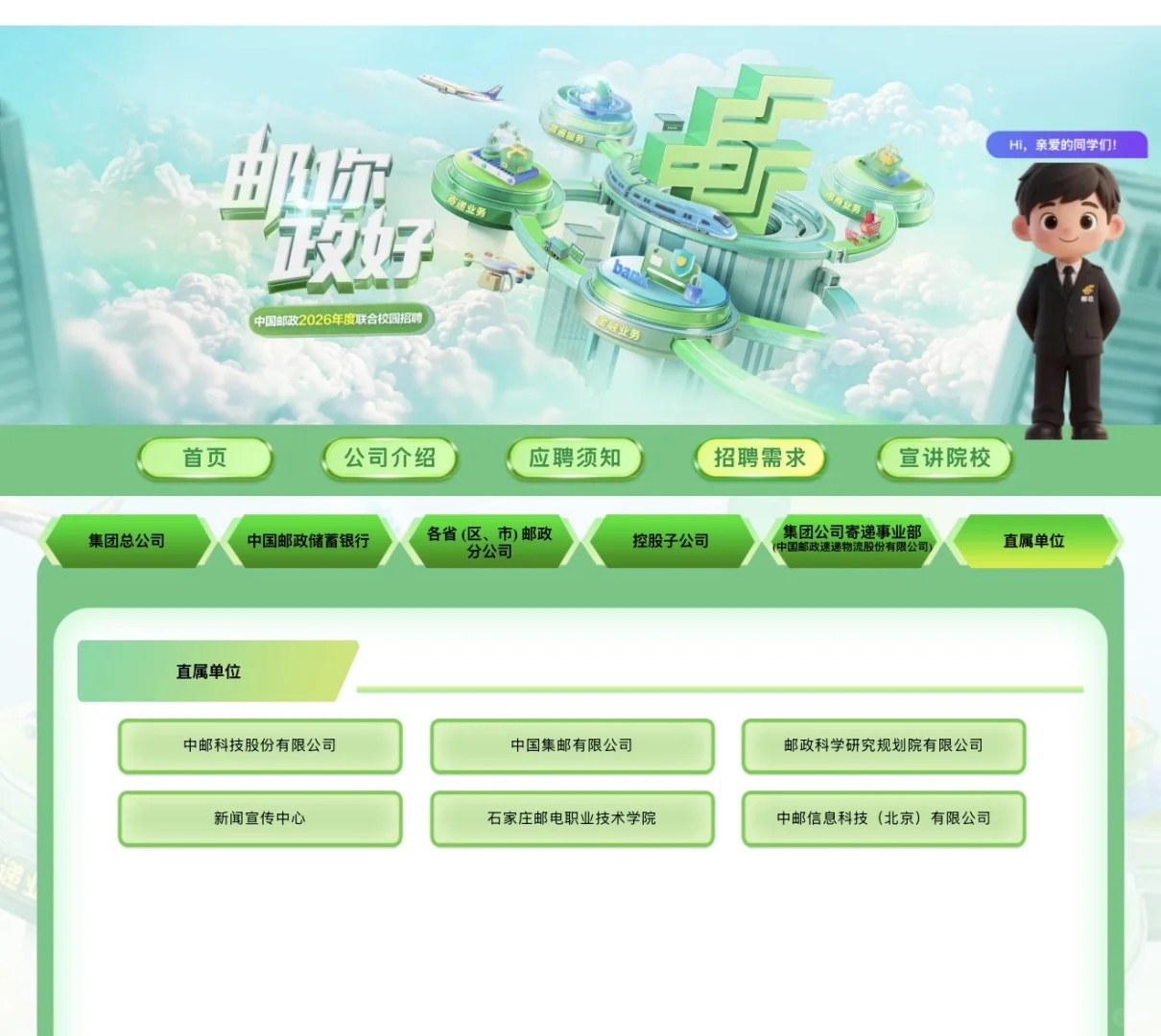 硕博有岗！学校喊你上班啦🥳