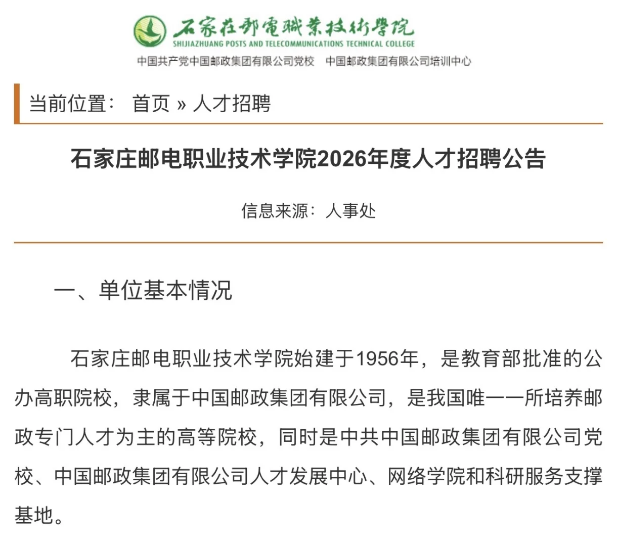 硕博有岗！学校喊你上班啦🥳