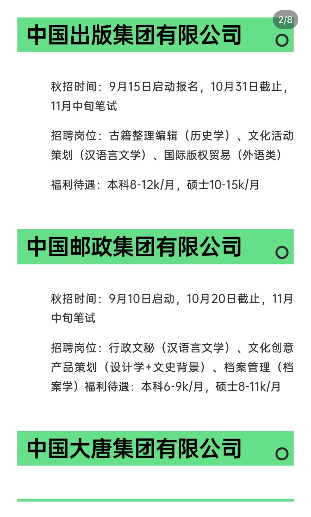 找到了秋招适合文史类应届生投的神仙国企