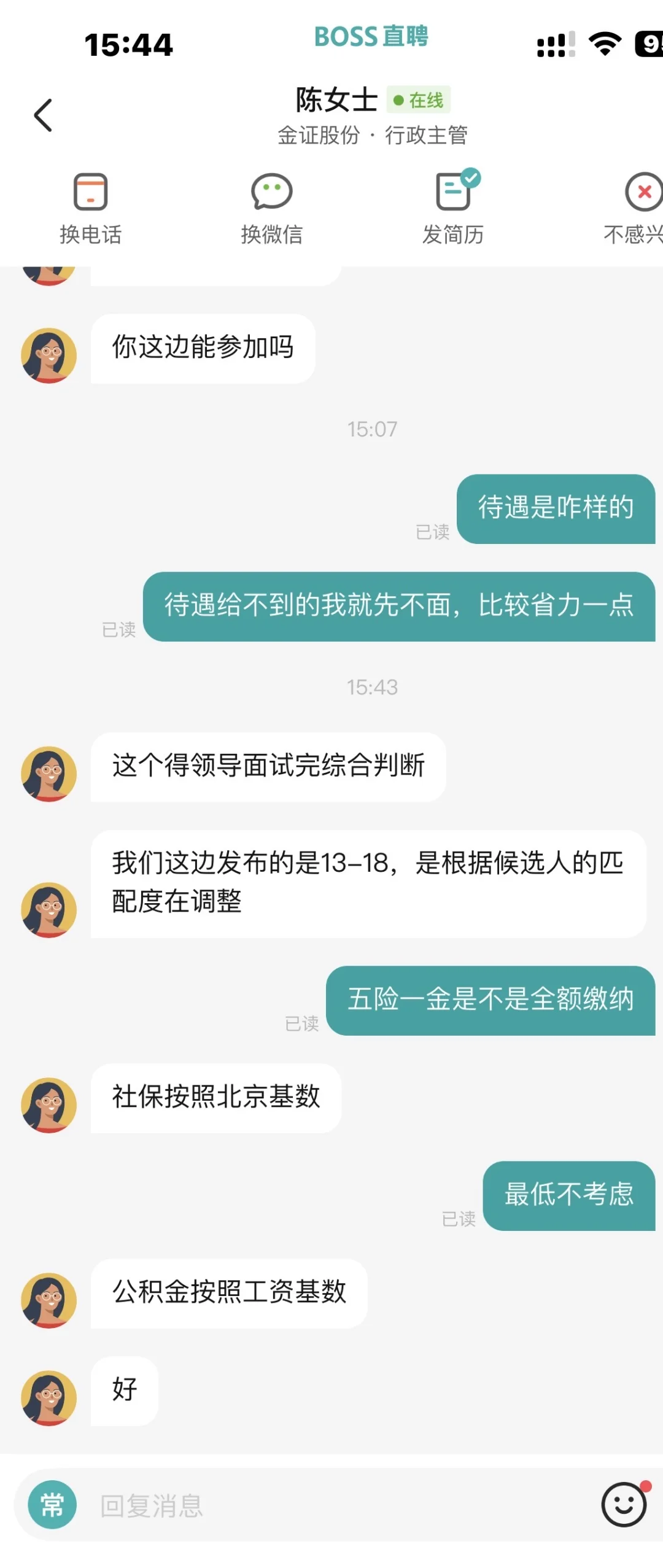 北京找工作避雷-未全额缴纳五险一金公司