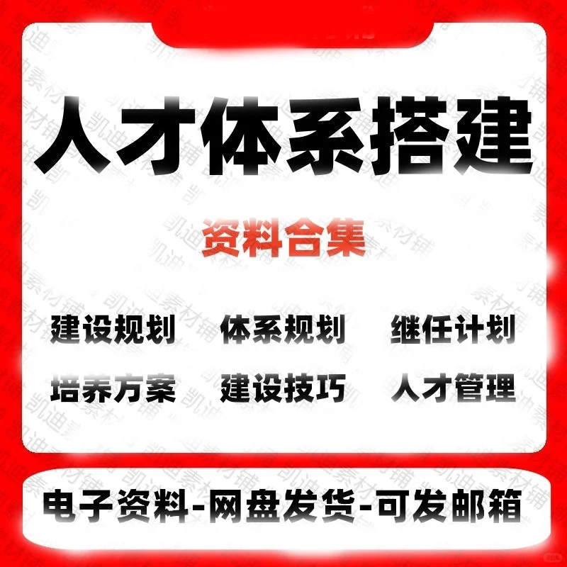 人才梯队搭建！盘点 + 继任规划全