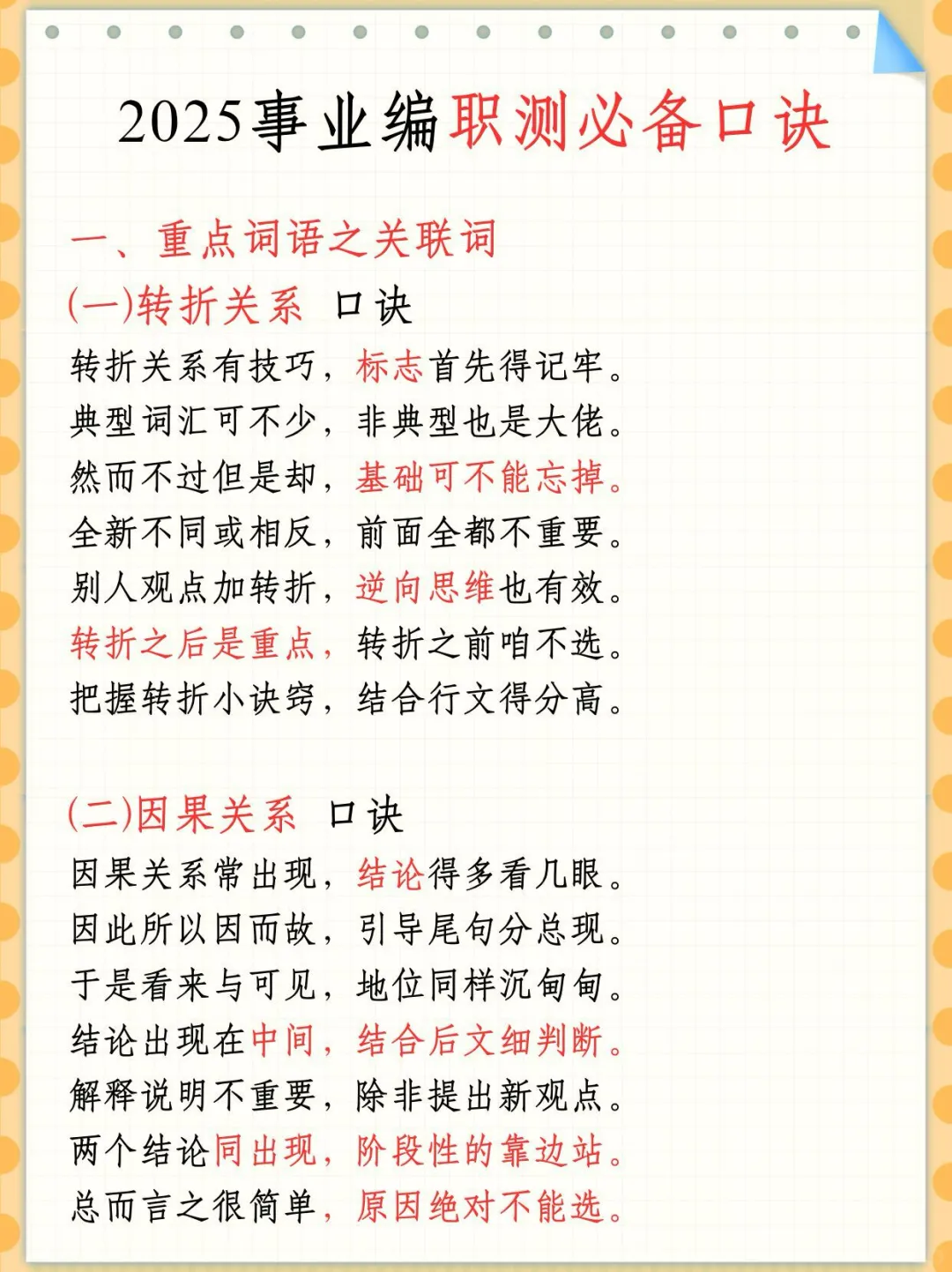 国庆后再准备事业编，我的建议是:(零基础