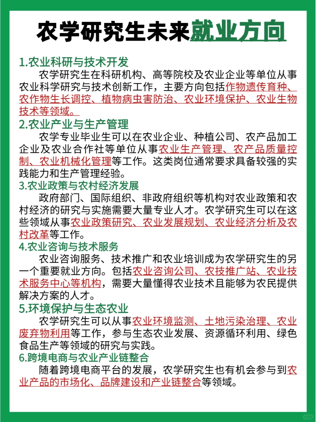 农学研究生毕业薪资/就业方向/面临挑战
