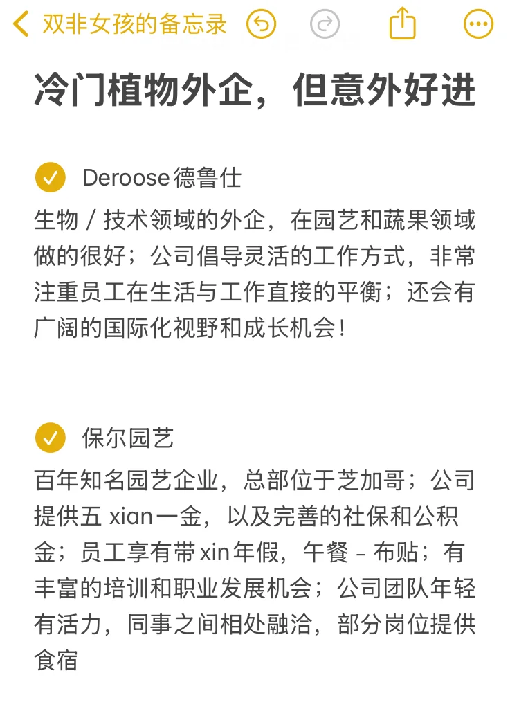 植物外企过于冷门，但意外好进