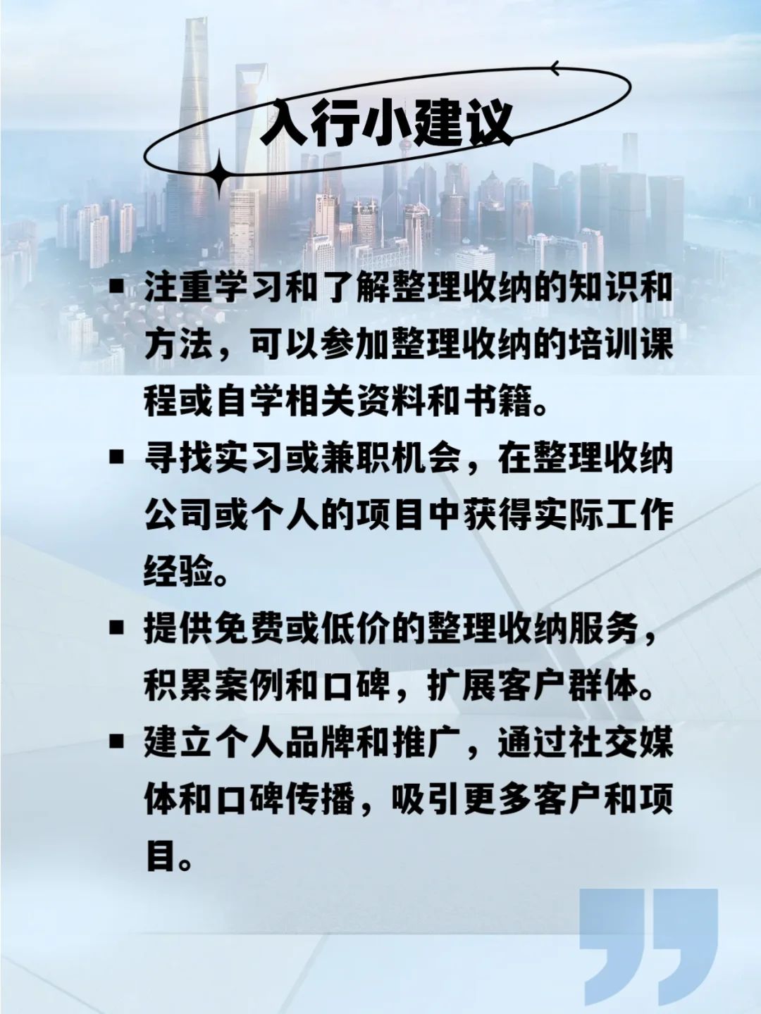 每日认识一个新行业职位 ｜ 整理归纳师