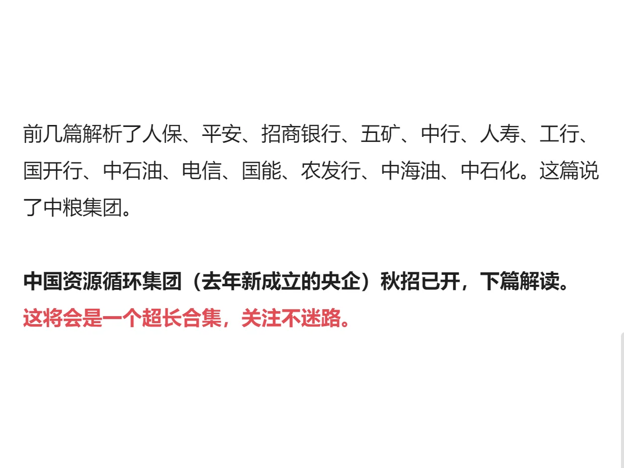 26秋招已开放公司解读16：中粮集团