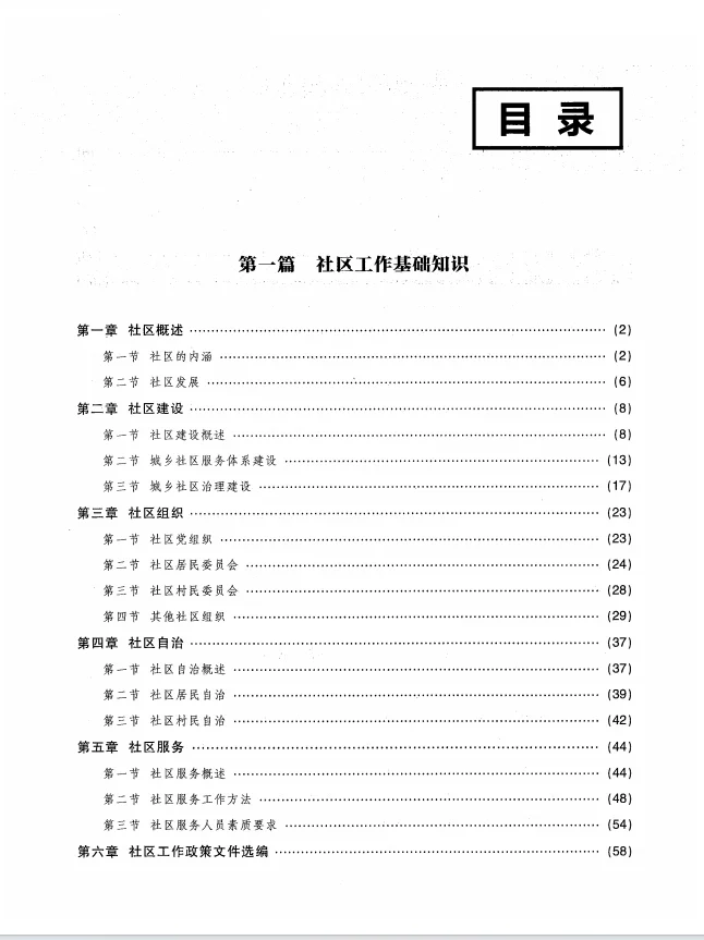 2025文山州工会社工人才招聘考试历年真题