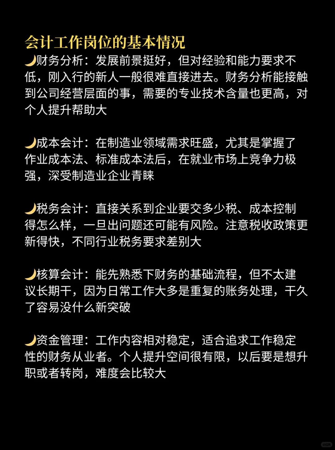 疑似发现了大佬泄露的在职会计跳槽最佳路径