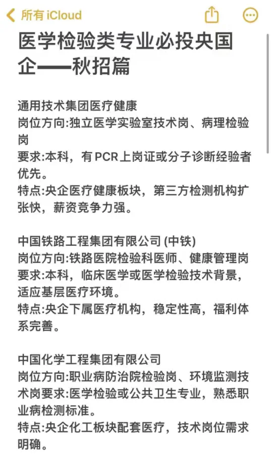 医学检验类专业必投央国企——秋招篇