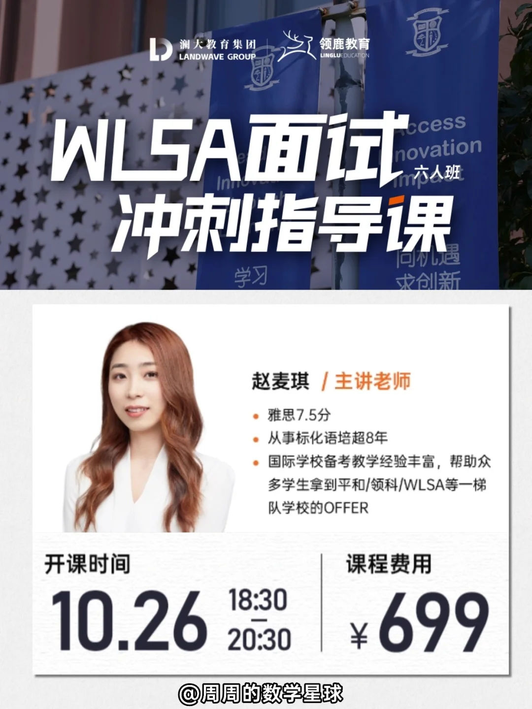 WLSA10月春招面试冲刺，遥遥领先！