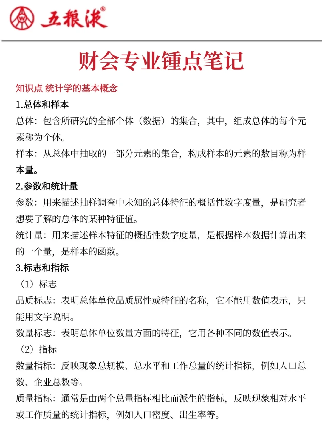 国庆后再准备五粮液集团考试，我的建议是：