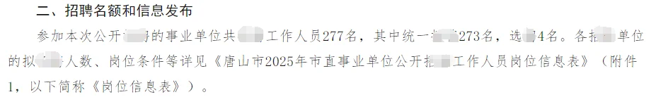 唐山市直，引进人才277人，事业单位