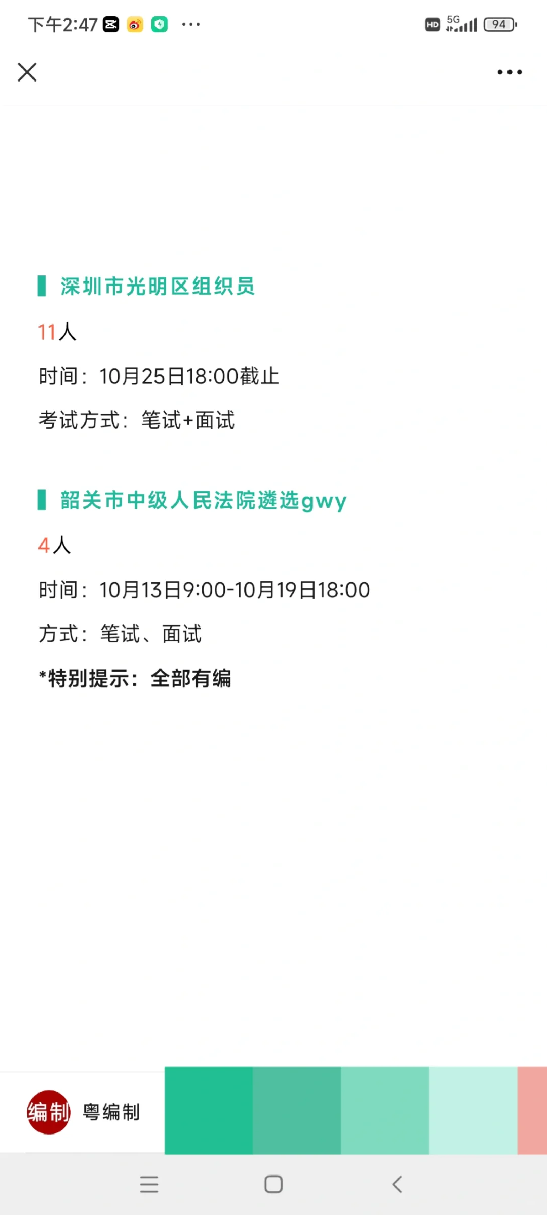 新出，广东210人，含编制！