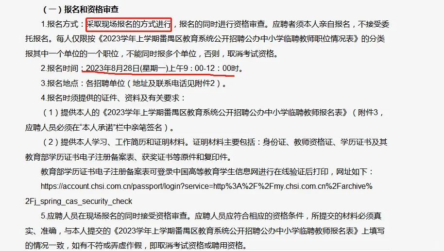 番禺出教招临聘公告啦！！！大专可报！