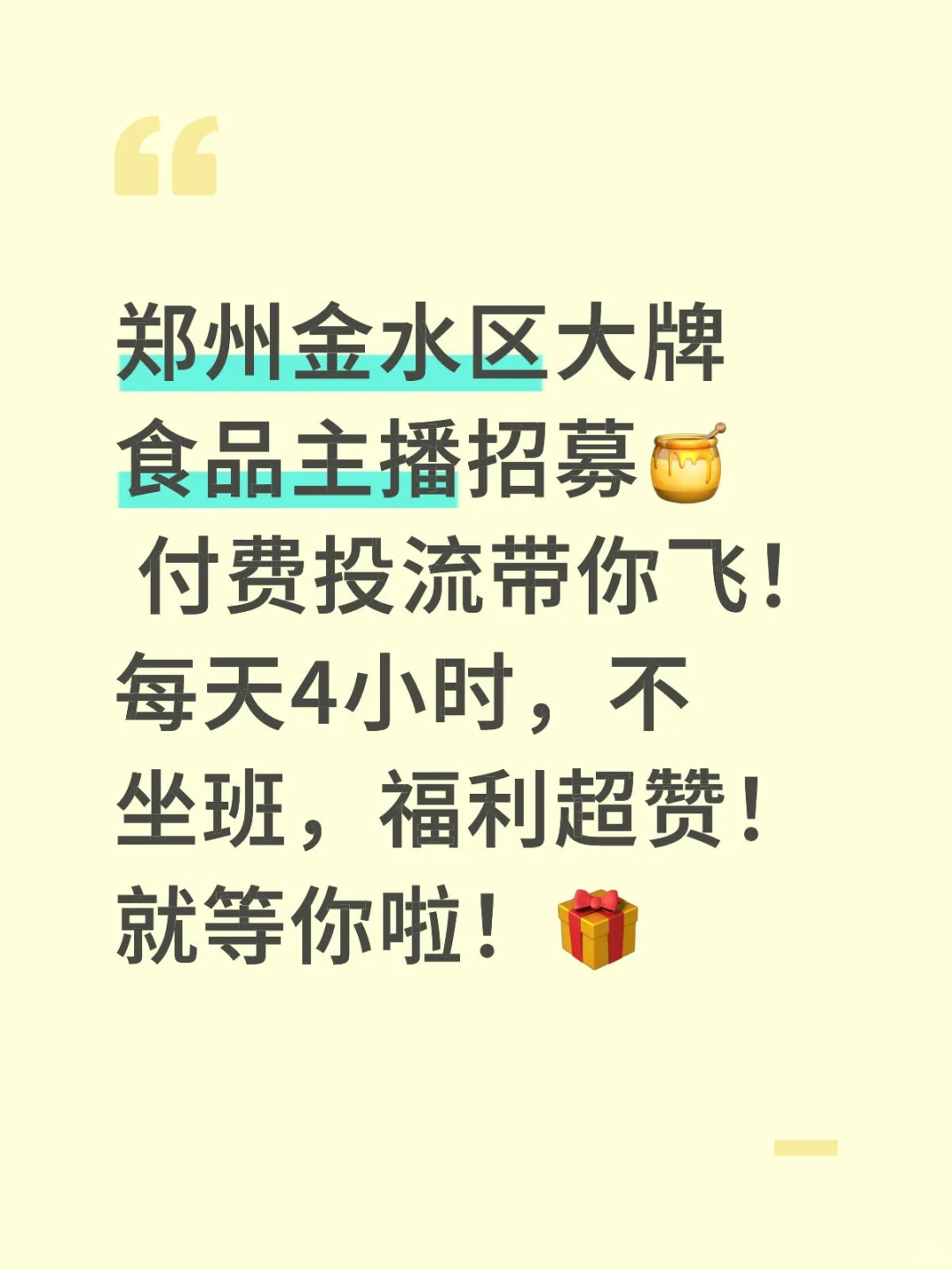 长期招聘带货主播！