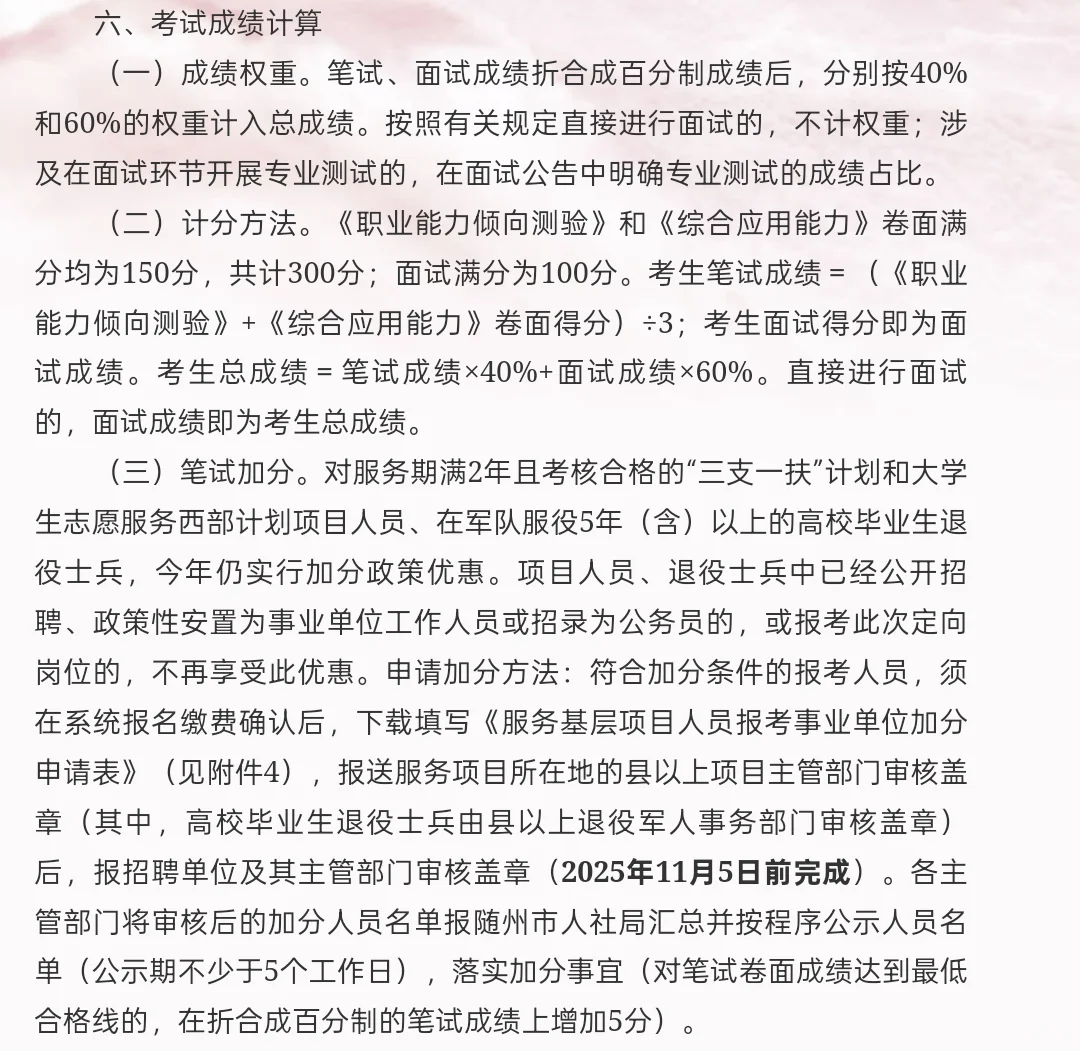 新出｜随州市事业单位公开招聘147人