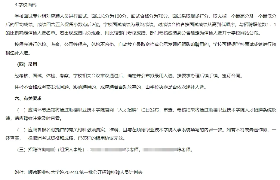 公办｜顺德职业技术学院2024年公开招聘30名