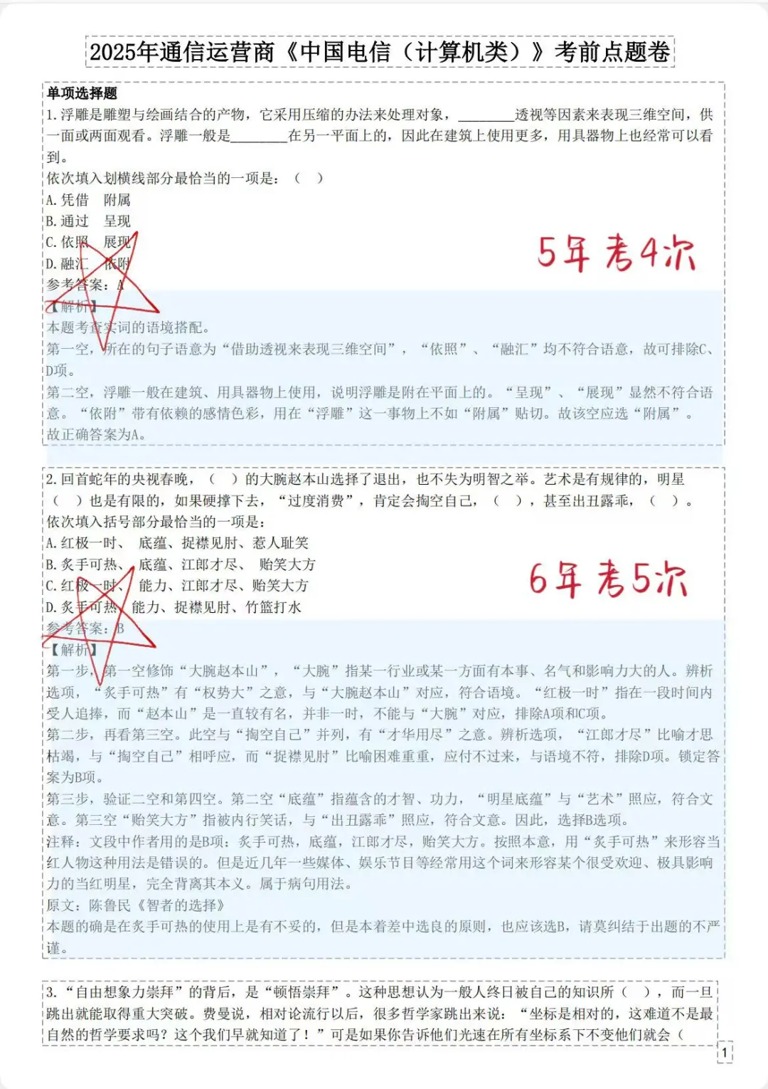 中国电信笔试别裸考，就这600题熬夜背