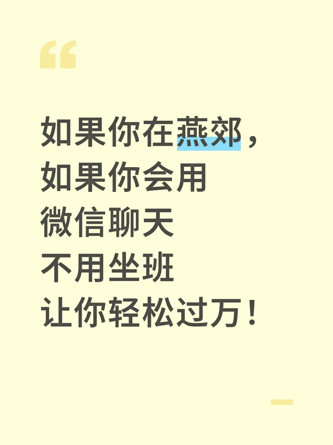 燕郊招聘，高薪招聘，燕郊好工作