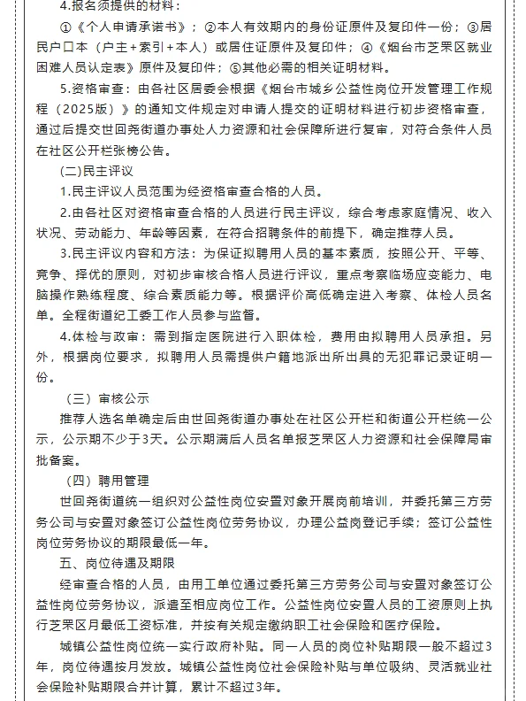 烟台世回尧街道招【33】人