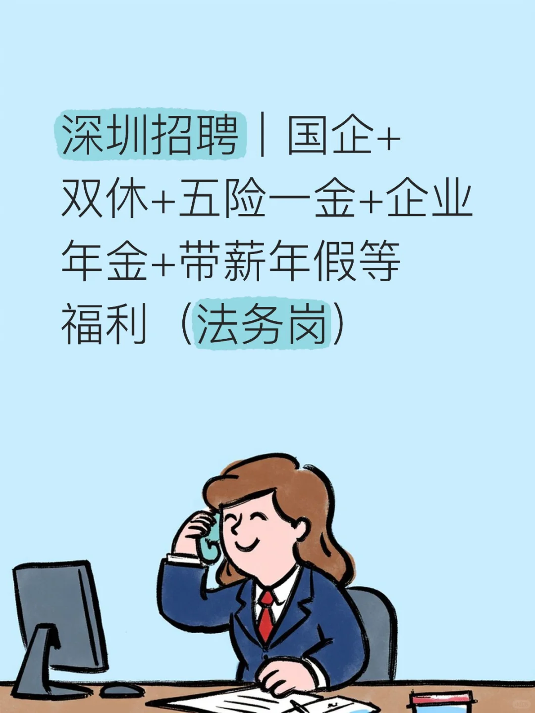 深圳招聘｜国企+双休+五险一金+企业年金+带