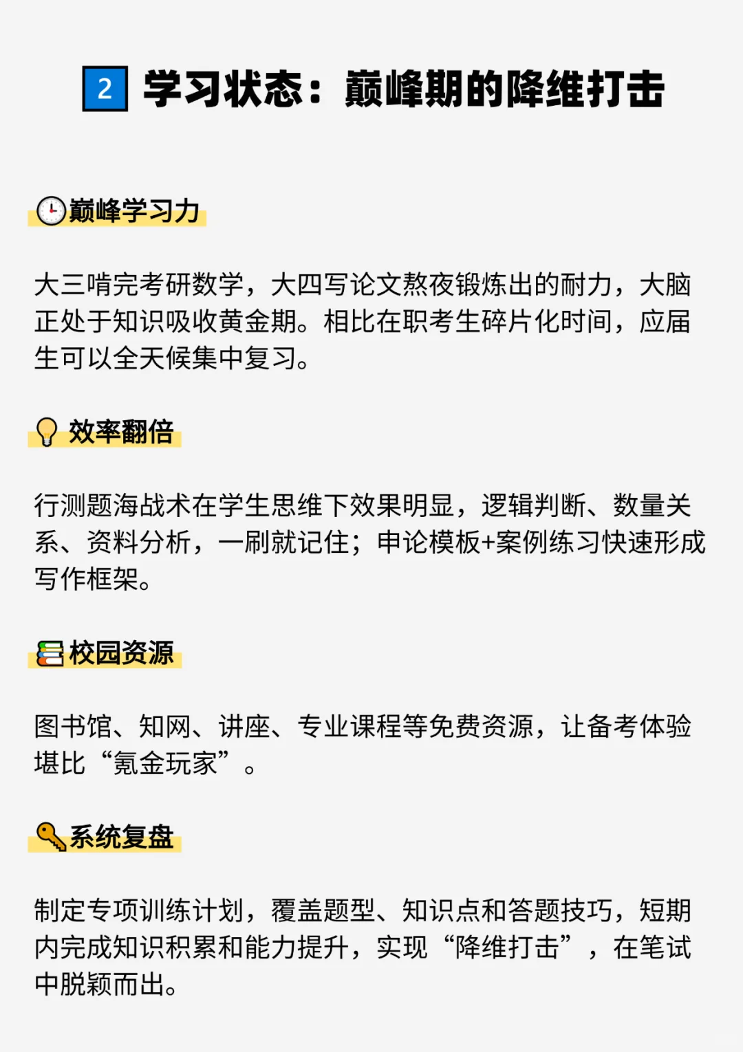 🎯应届生考公，拥有独享优势，上岸更轻松