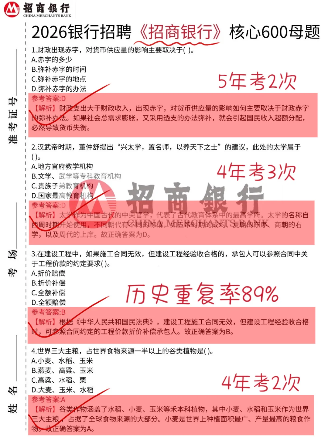 别裸考，9.21招行秋招笔试，就这600题，熬夜背