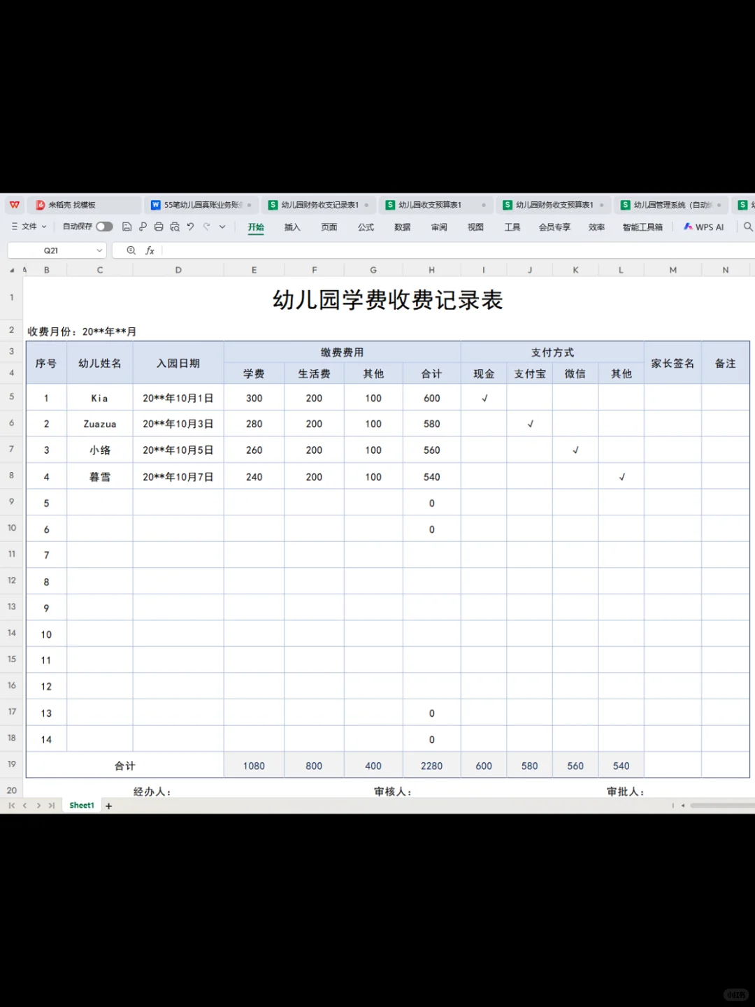 闺蜜跳槽幼儿园会计，月～薪6500双