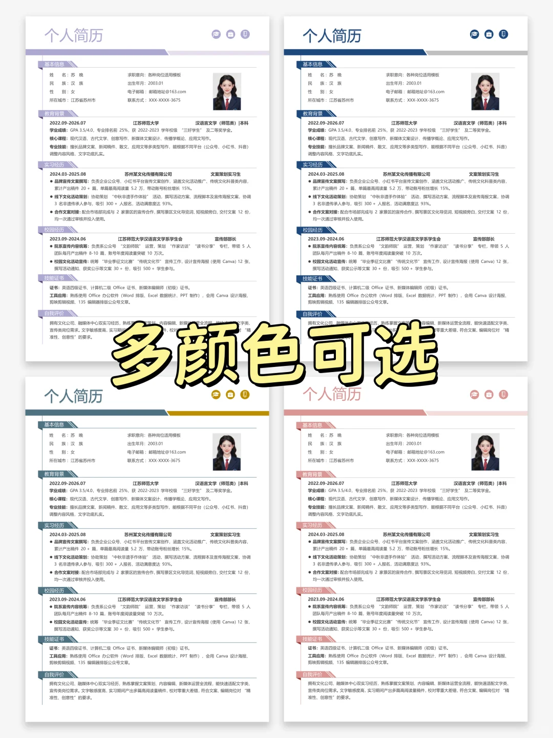 求职/找实习简历模板 | free share~