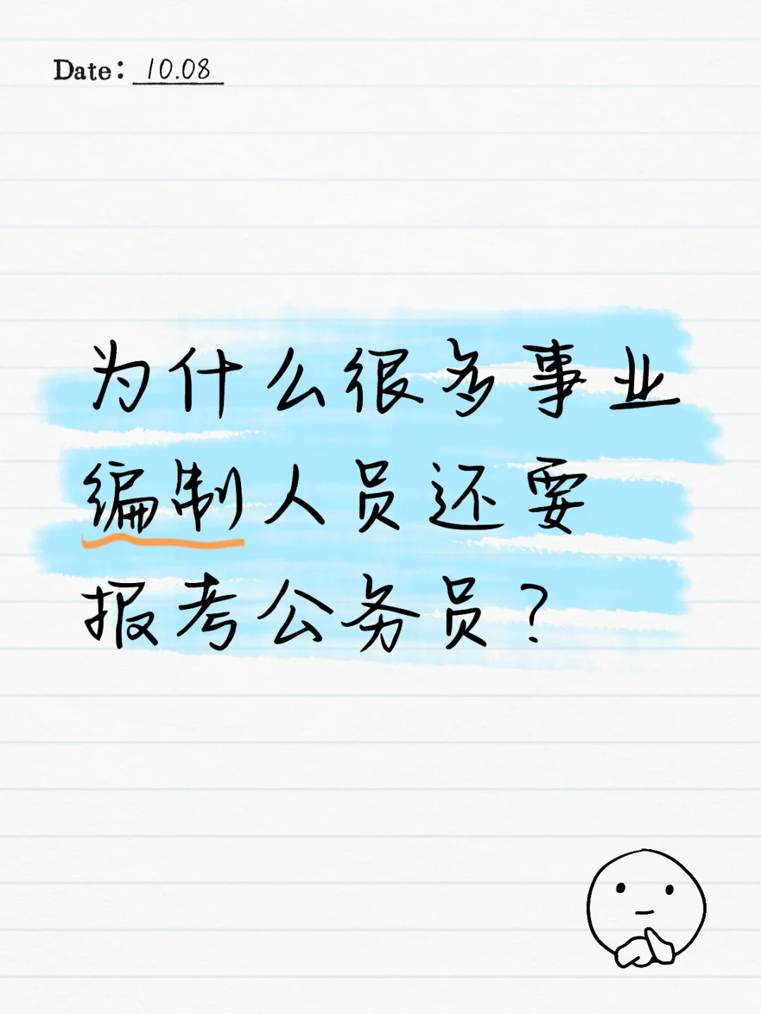 为什么很多事业编制人员还要报考公务员？