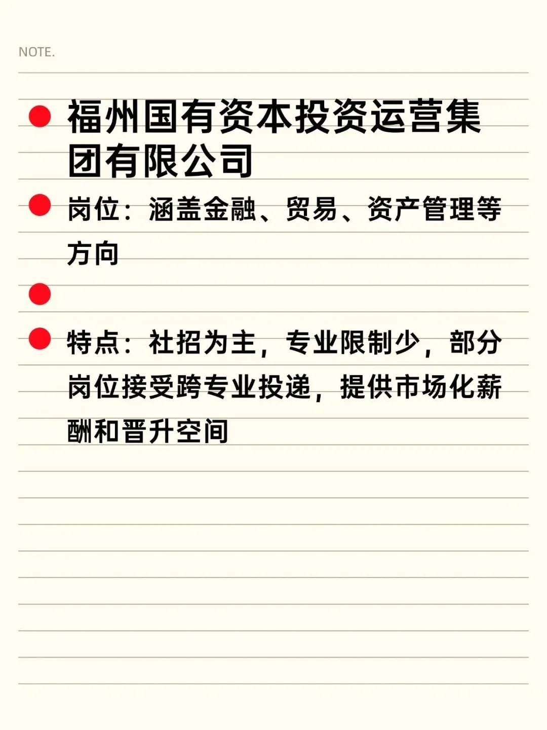 冷门但意外好进央国企——福州