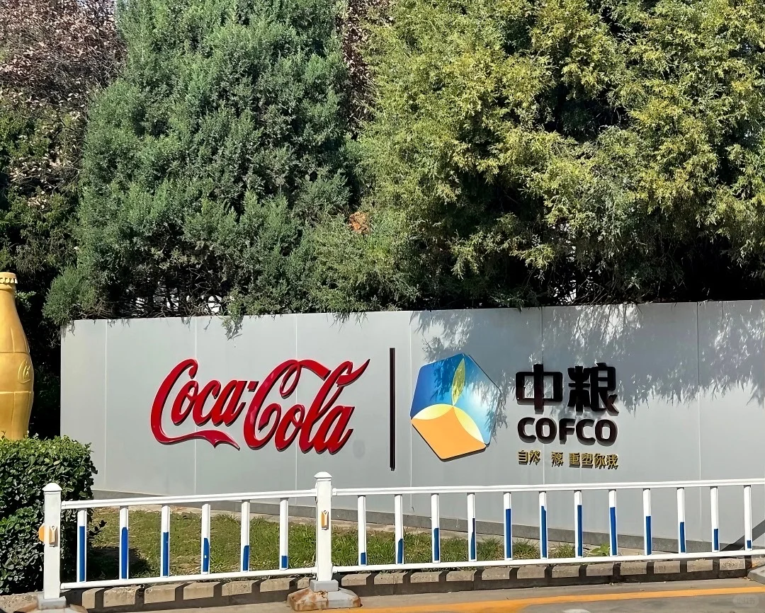 中粮可口可乐岗！