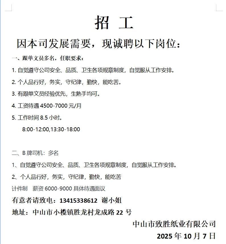 到底有哪些人找工作啊