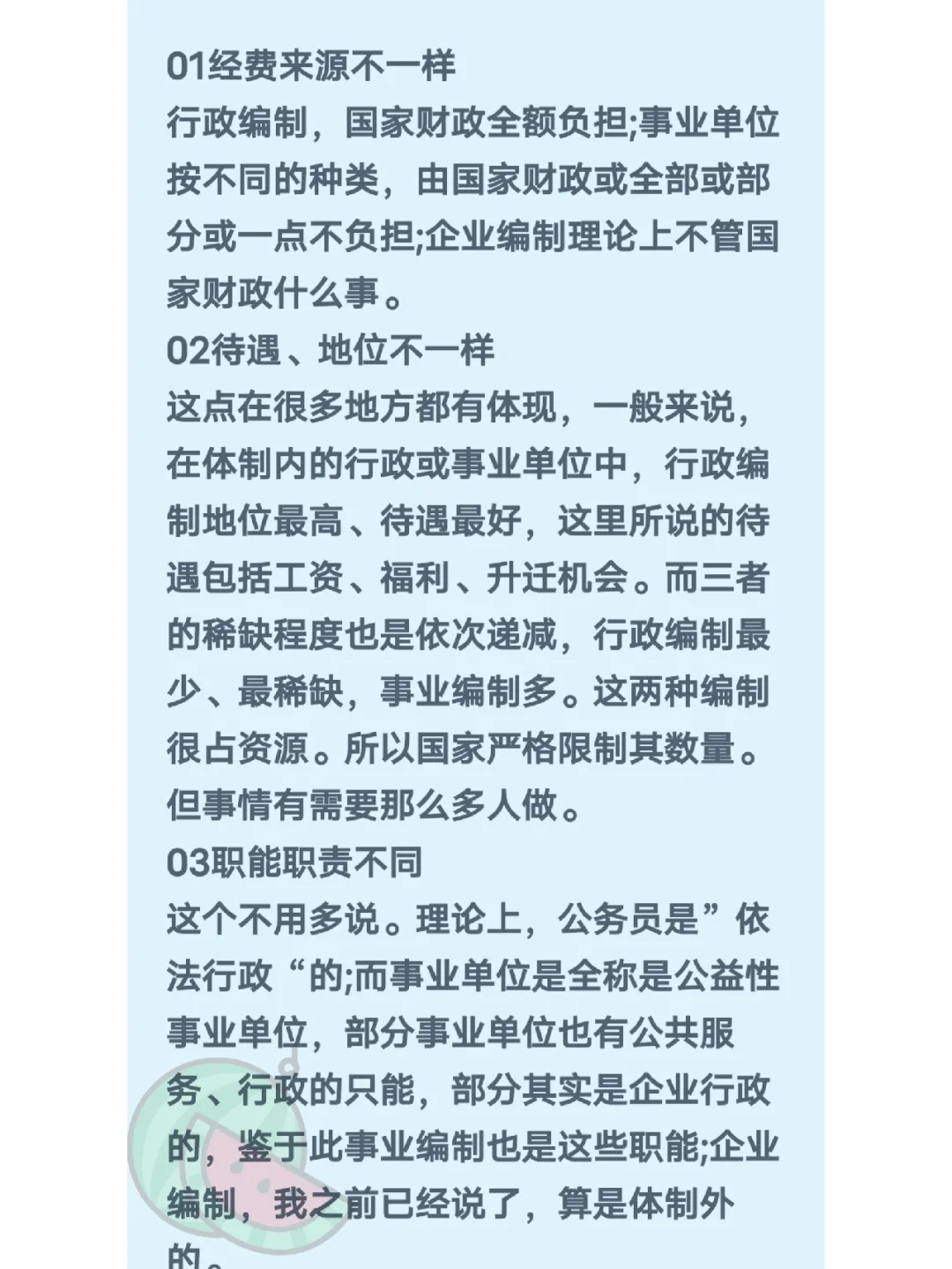 编制是什么？考编你一定要明白的