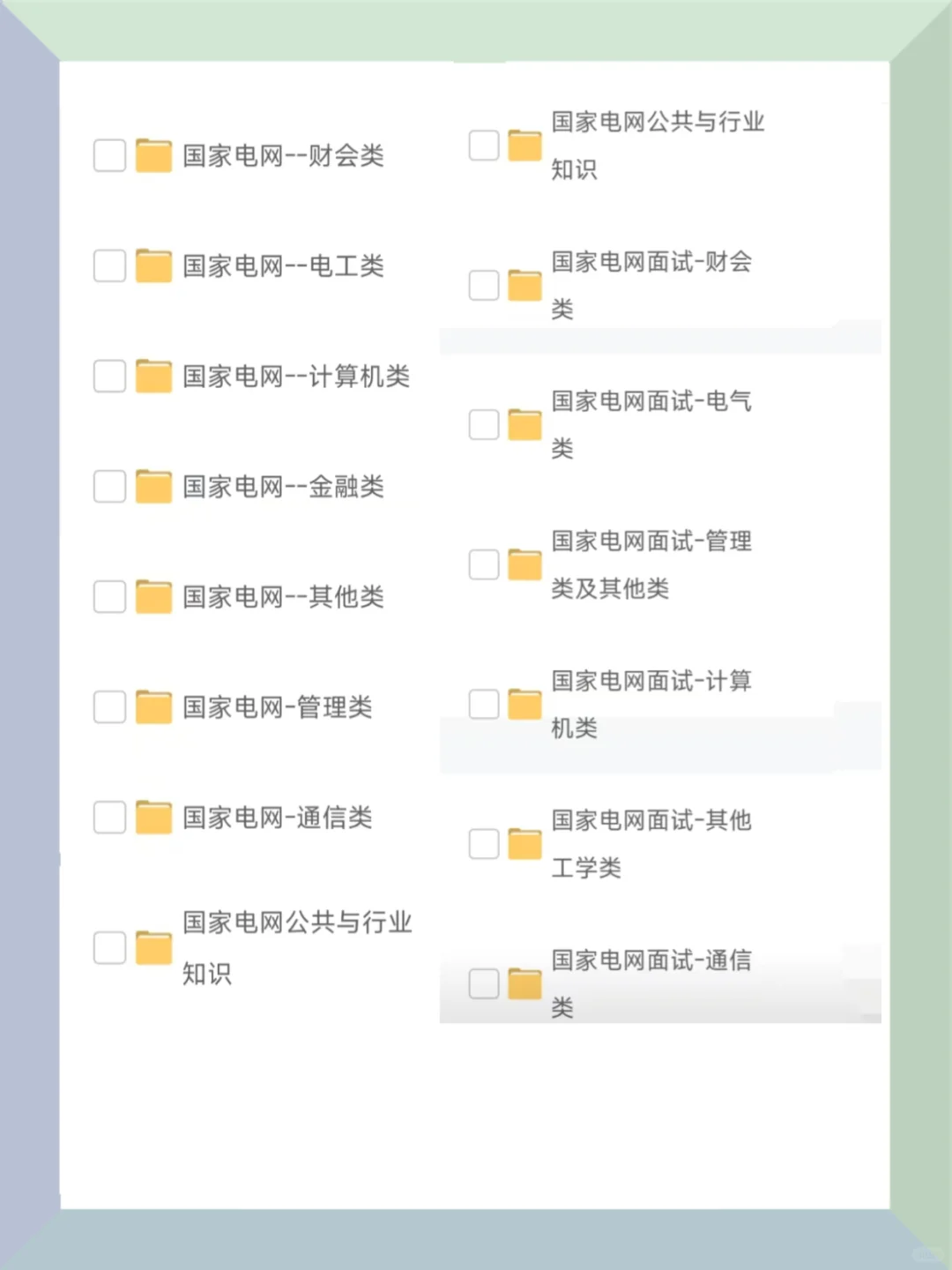 这些专业才可以报考国家电网，原来我不能报