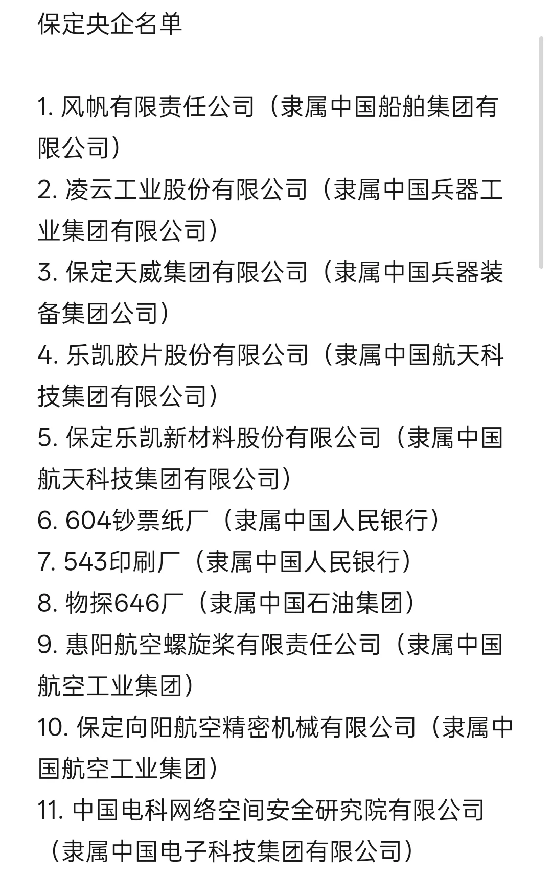 秋招一定要冲的央国企-保定篇